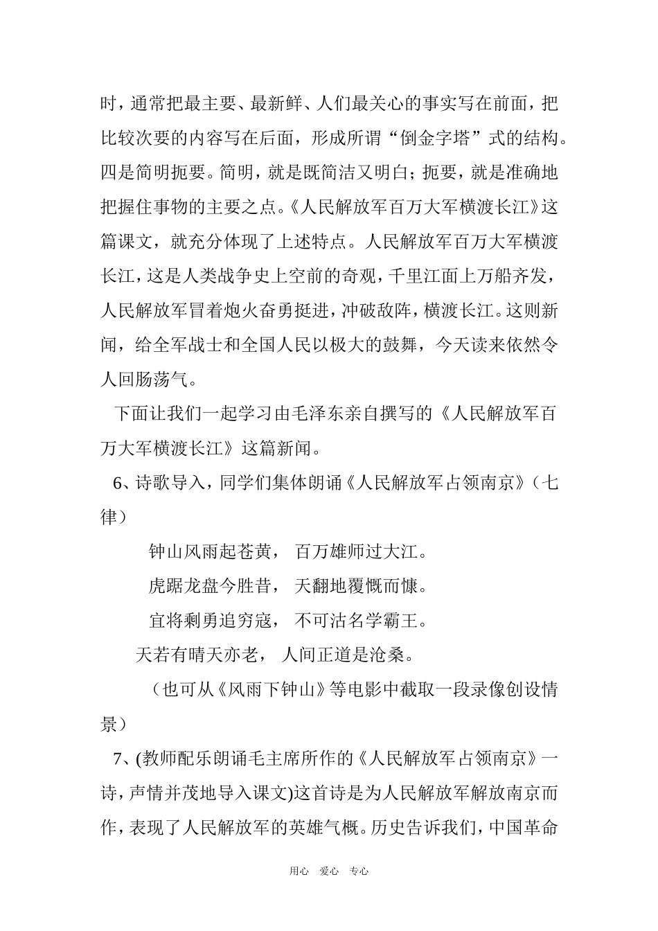 《新闻两则》课文导入语集_第3页