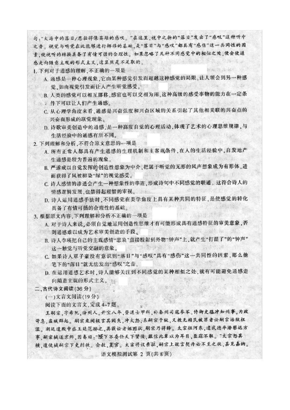 东北三省四市教研联合体高考模拟试卷一语文 _第2页