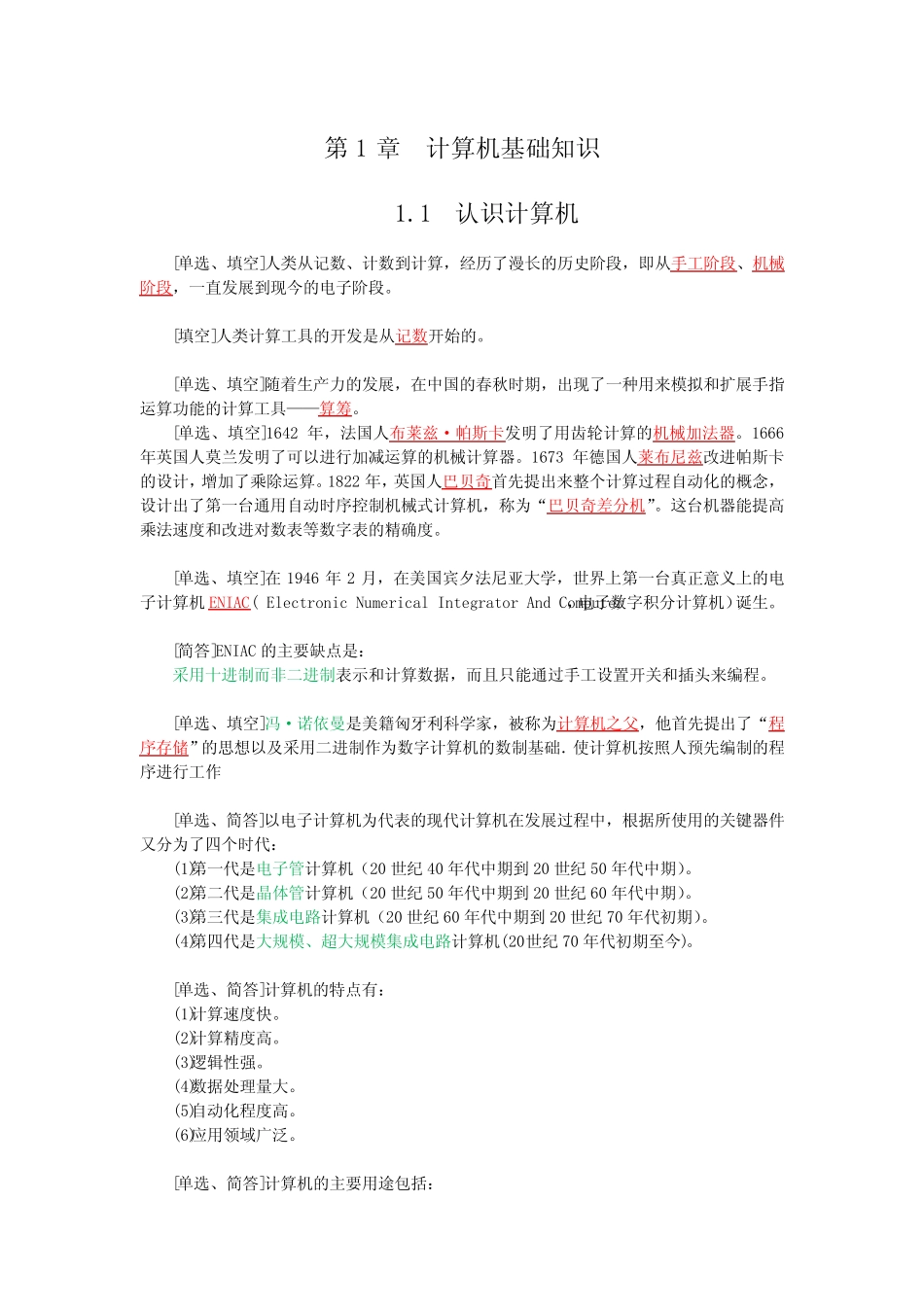 (完整)计算机应用基础00018 _第1页