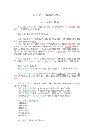 (完整)计算机应用基础00018 