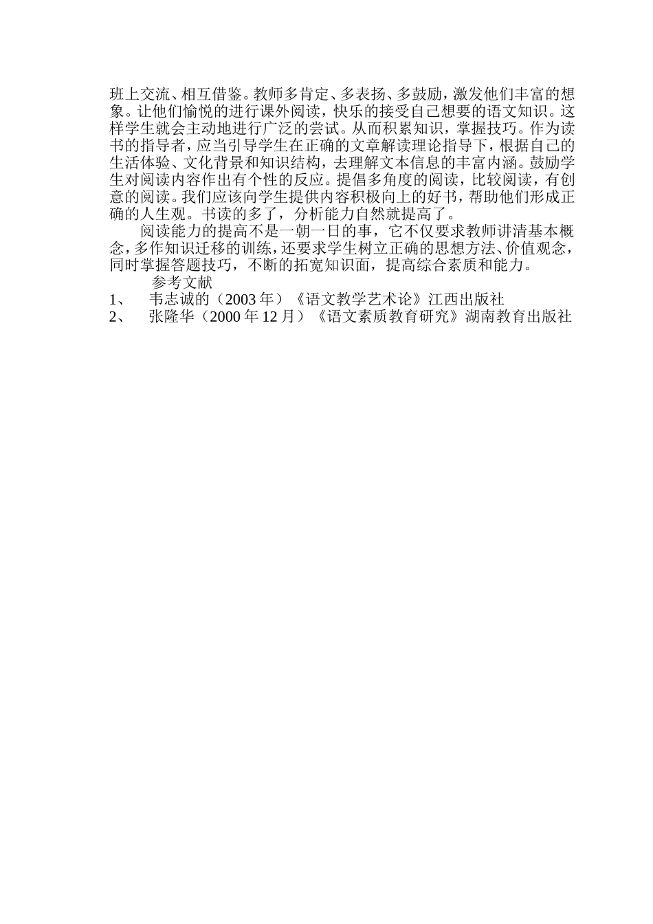 改革教学方法提高学生现代文阅读分析能力_第3页