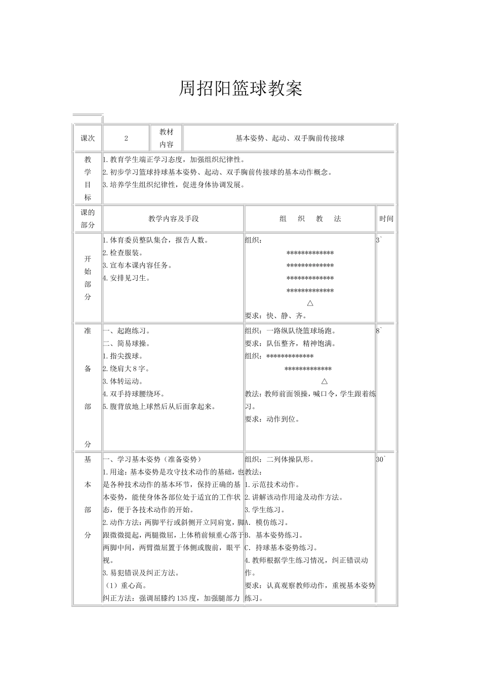周招阳篮球教案_第1页