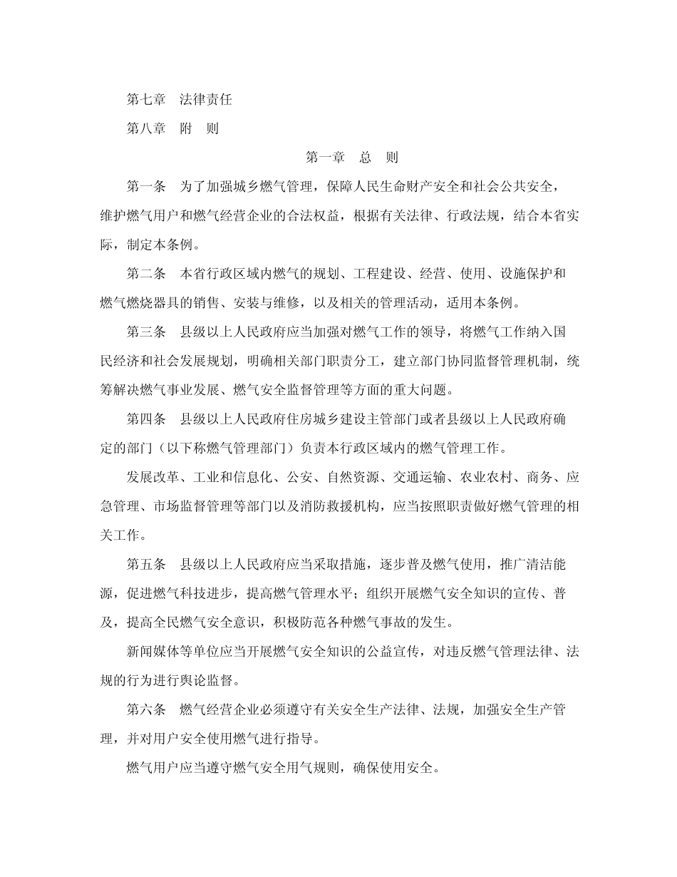 山东省燃气管理条例(2022年) _第2页