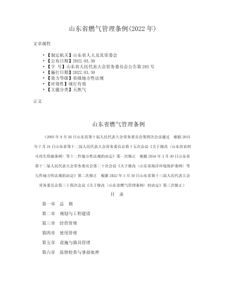 山东省燃气管理条例(2022年) 