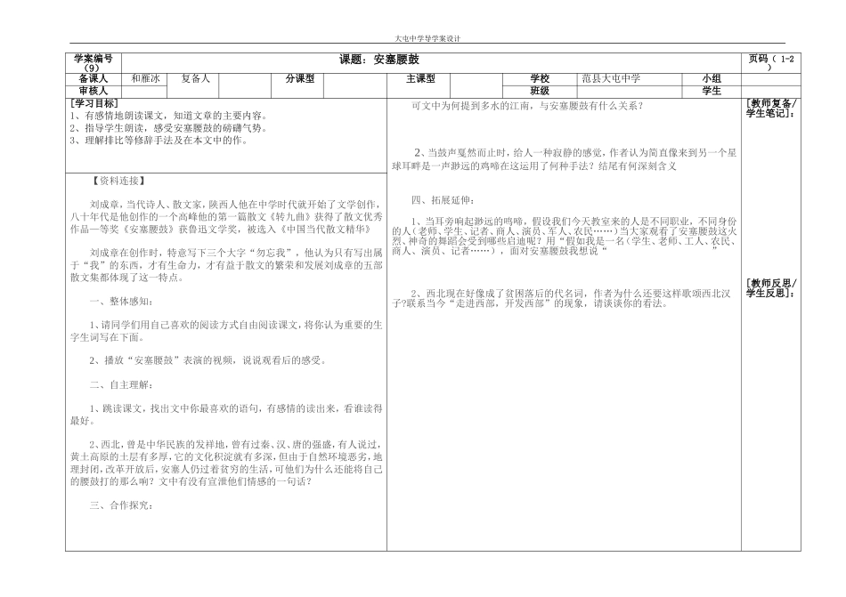 安塞腰鼓导学案_第1页