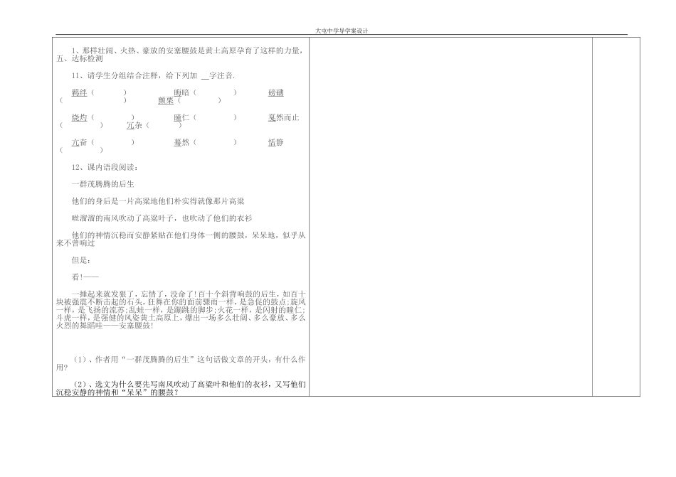 安塞腰鼓导学案_第2页