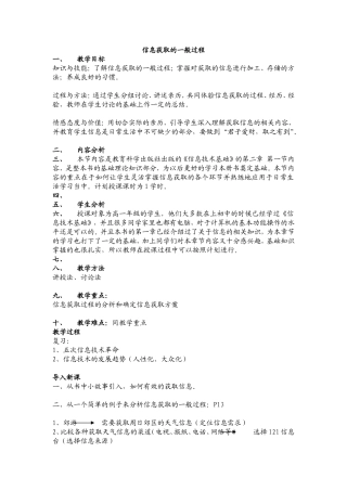 信息获取的一般过程