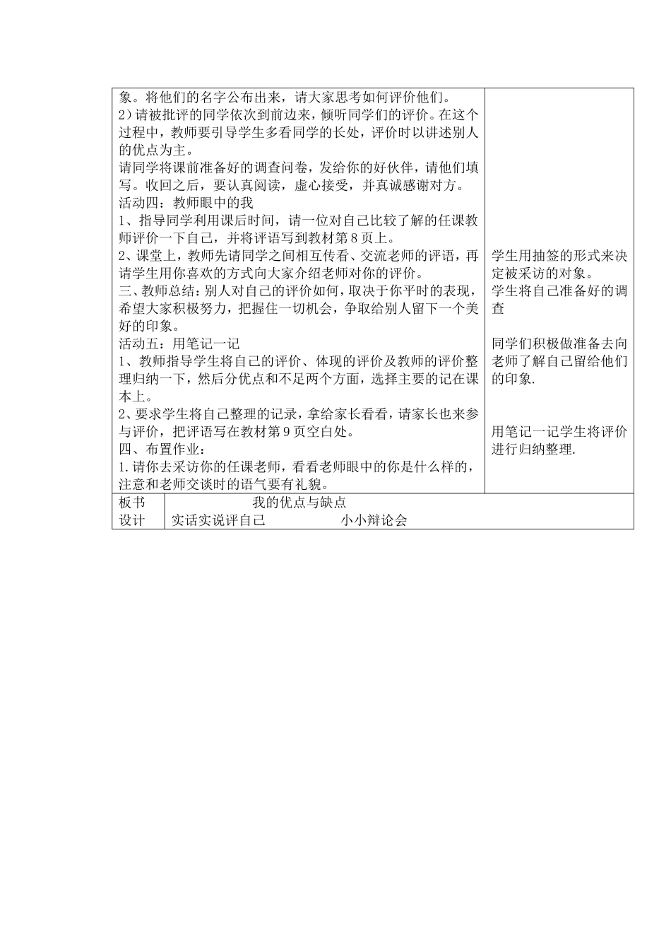 《我的优点和不足》教学设计_第2页