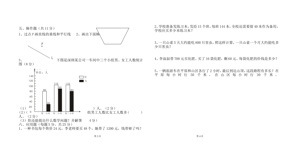 2013上学期四年级数学试卷模版_第2页