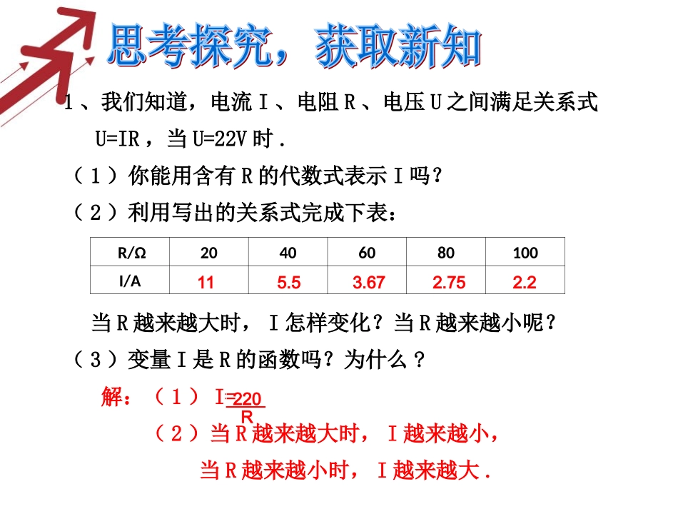 反比例函数 (2)_第3页