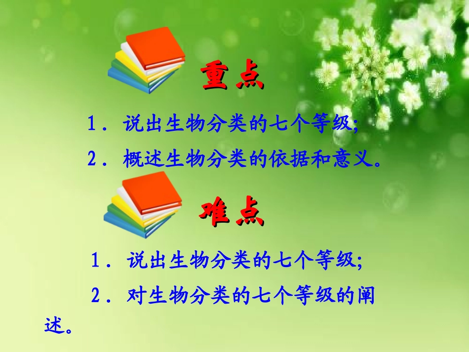 《从种到界》课件3_第3页