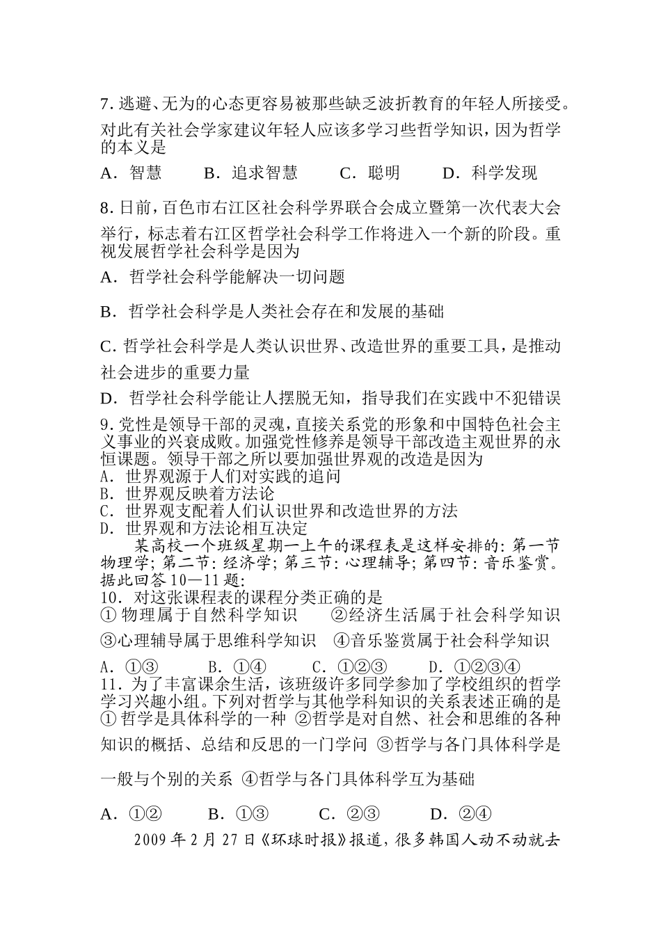 哲学一单元测试题_第2页
