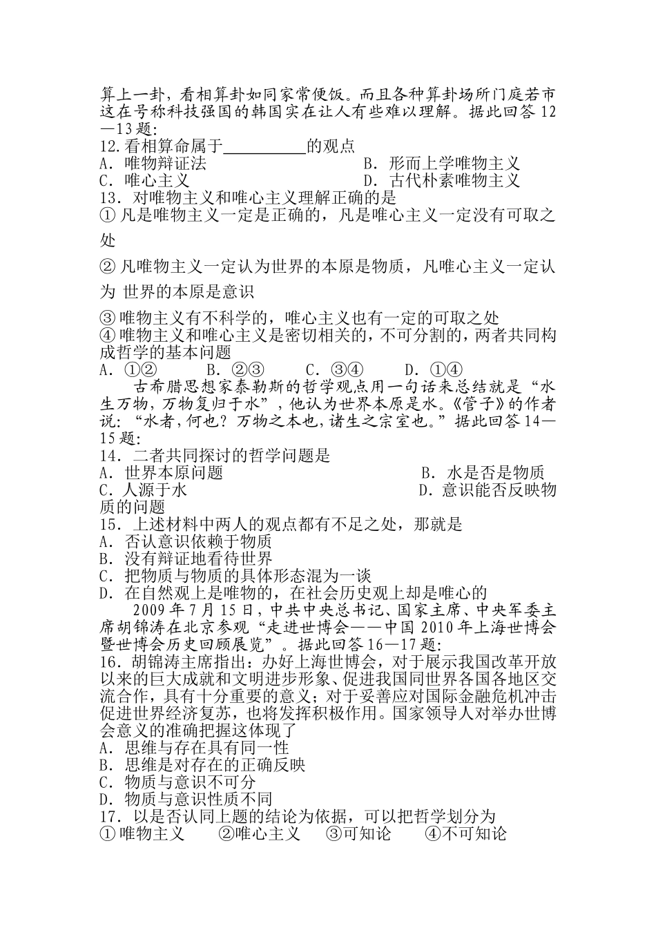 哲学一单元测试题_第3页