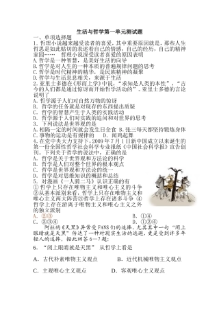 哲学一单元测试题