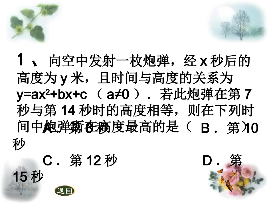 二次函数的应用复习课件_第2页