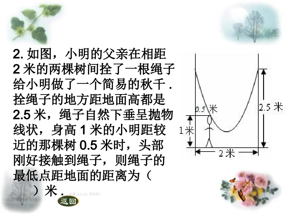 二次函数的应用复习课件_第3页