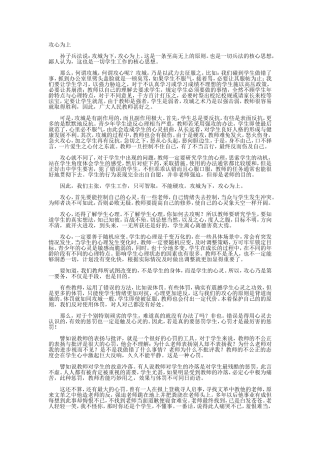 班主任兵法之攻心为上