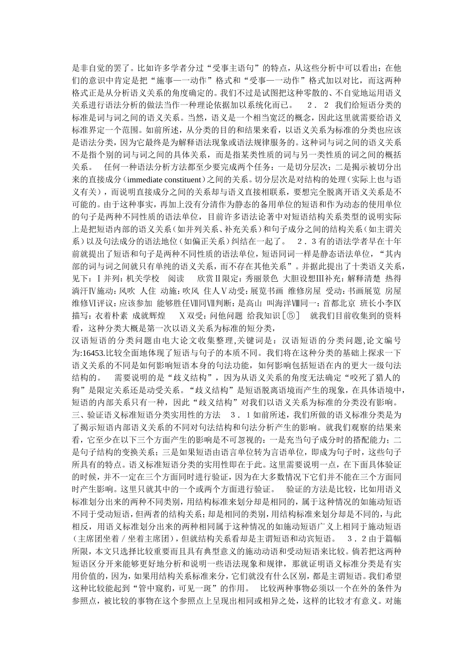 汉语短语的分类问题_第2页