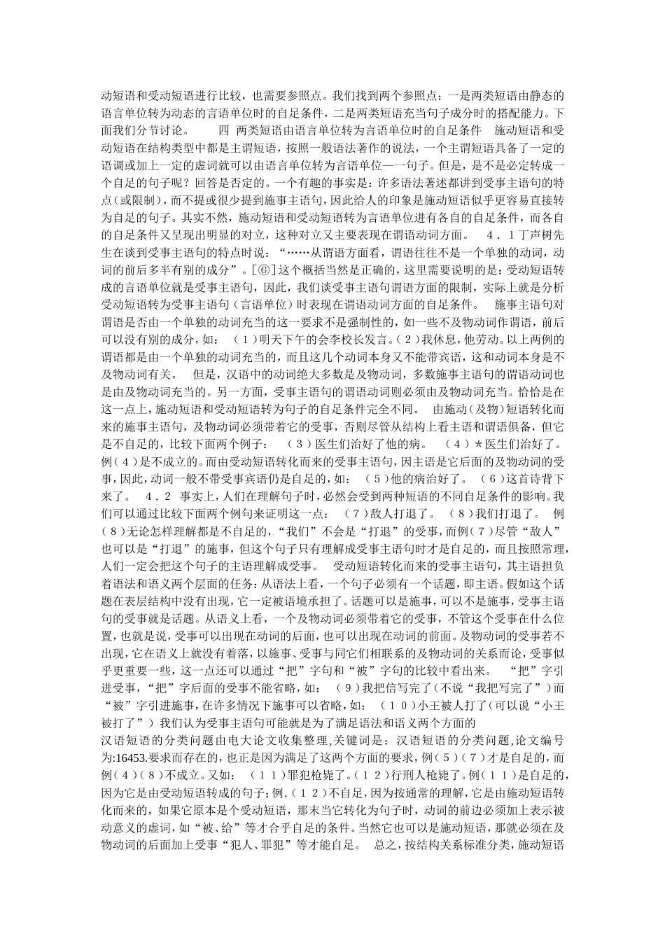汉语短语的分类问题_第3页