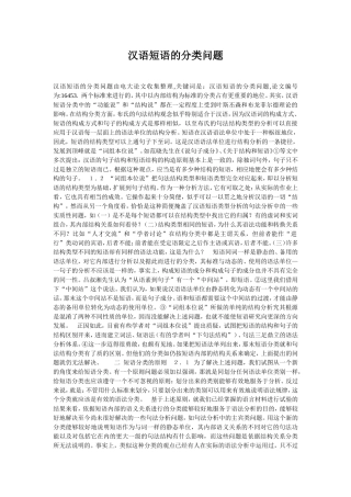 汉语短语的分类问题