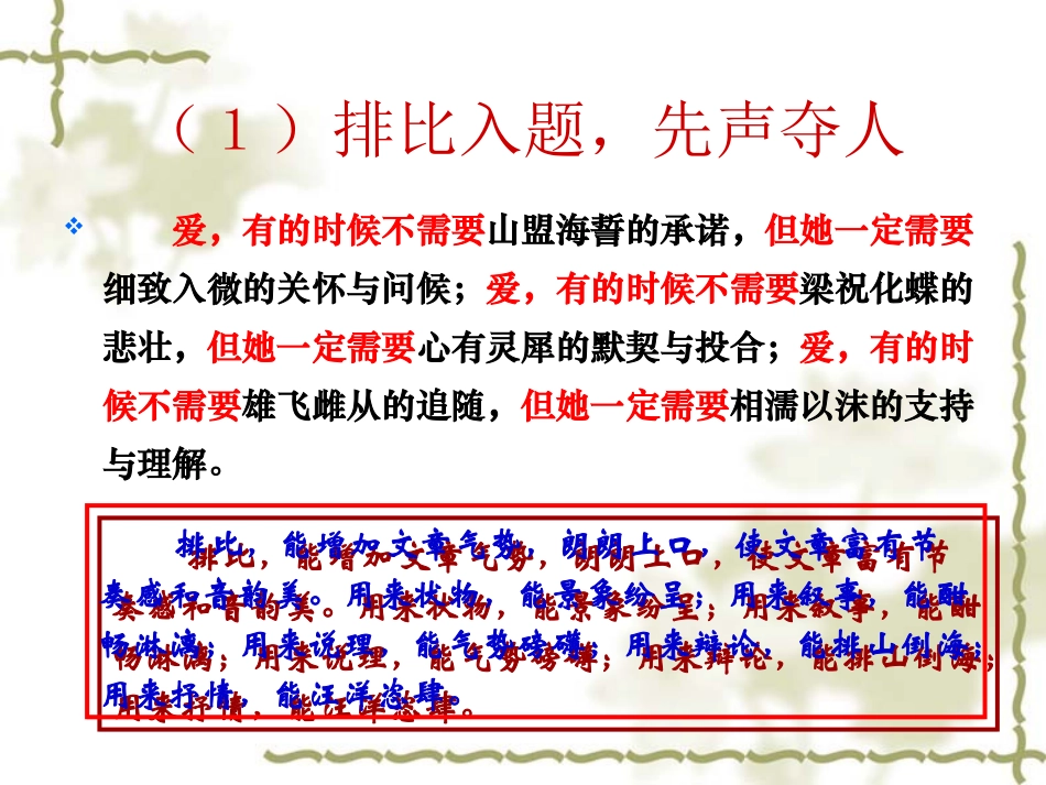 作文亮点打造_第3页