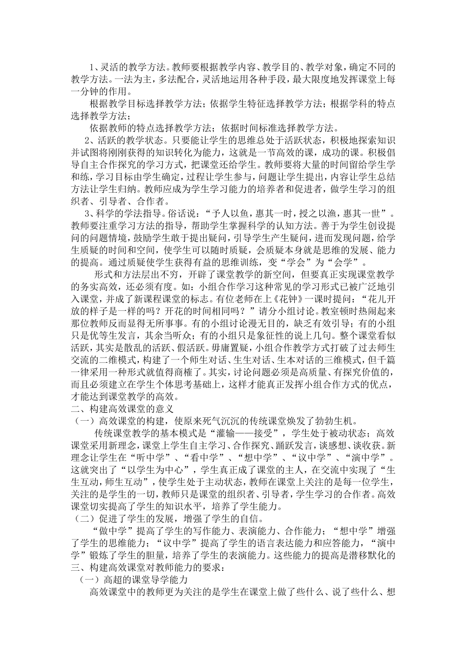 高效课堂理论学习_第2页