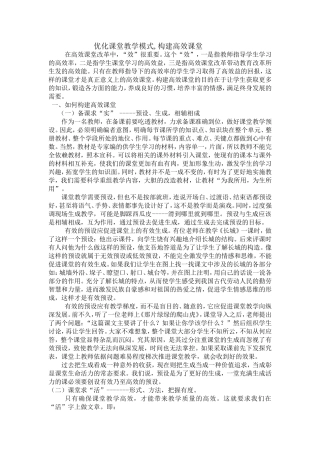 高效课堂理论学习
