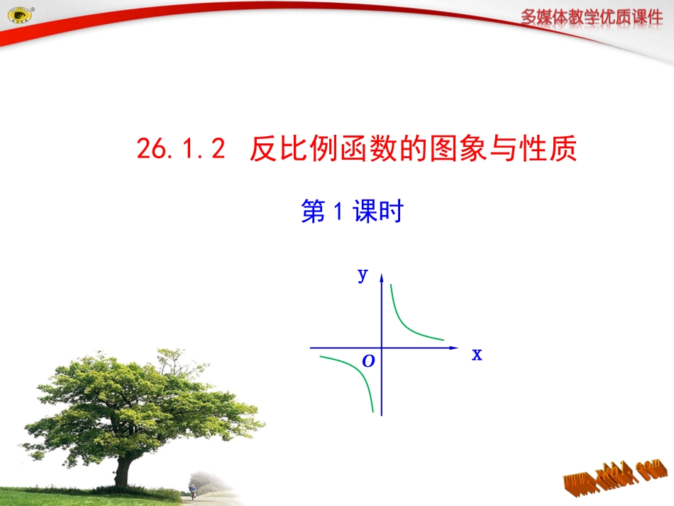 反比例函数的图象与性质_第1页