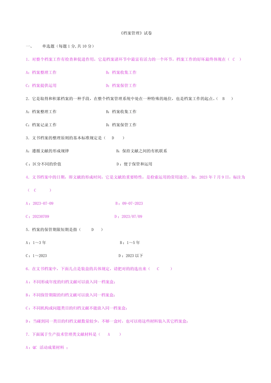 2023年档案管理题库大全完整版及参考答案 _第1页