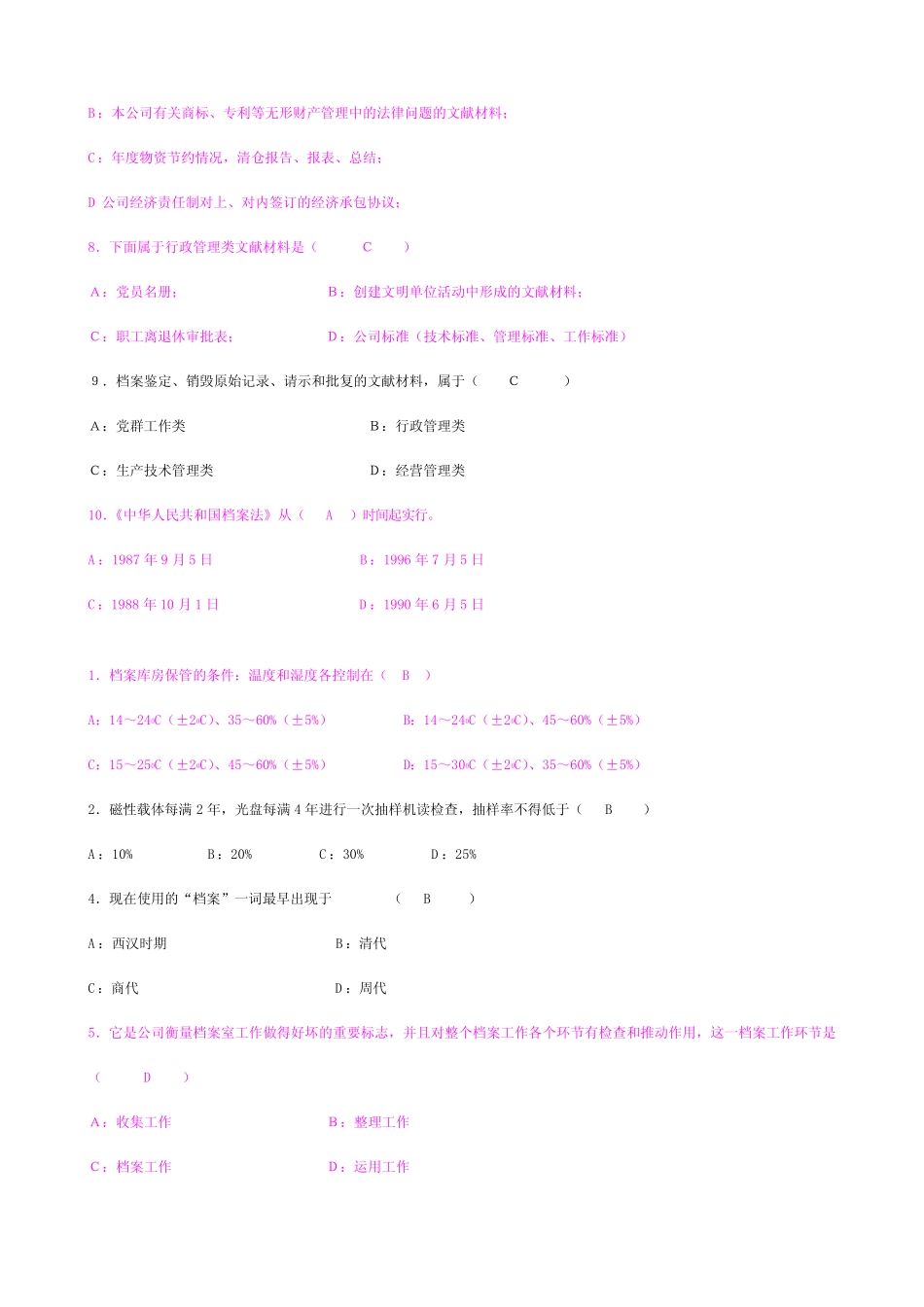 2023年档案管理题库大全完整版及参考答案 _第2页