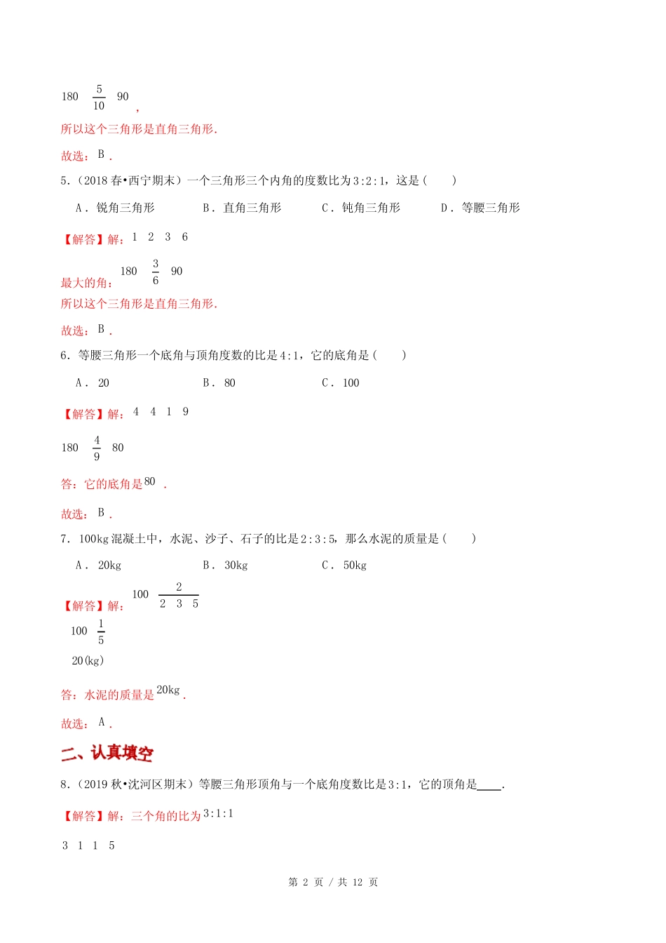 小升初小学数学应用题基础练习《按比例分配应用题》答案详解 _第2页