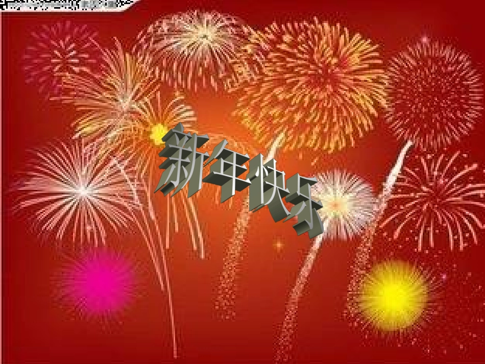 2015年元旦庆典_第2页