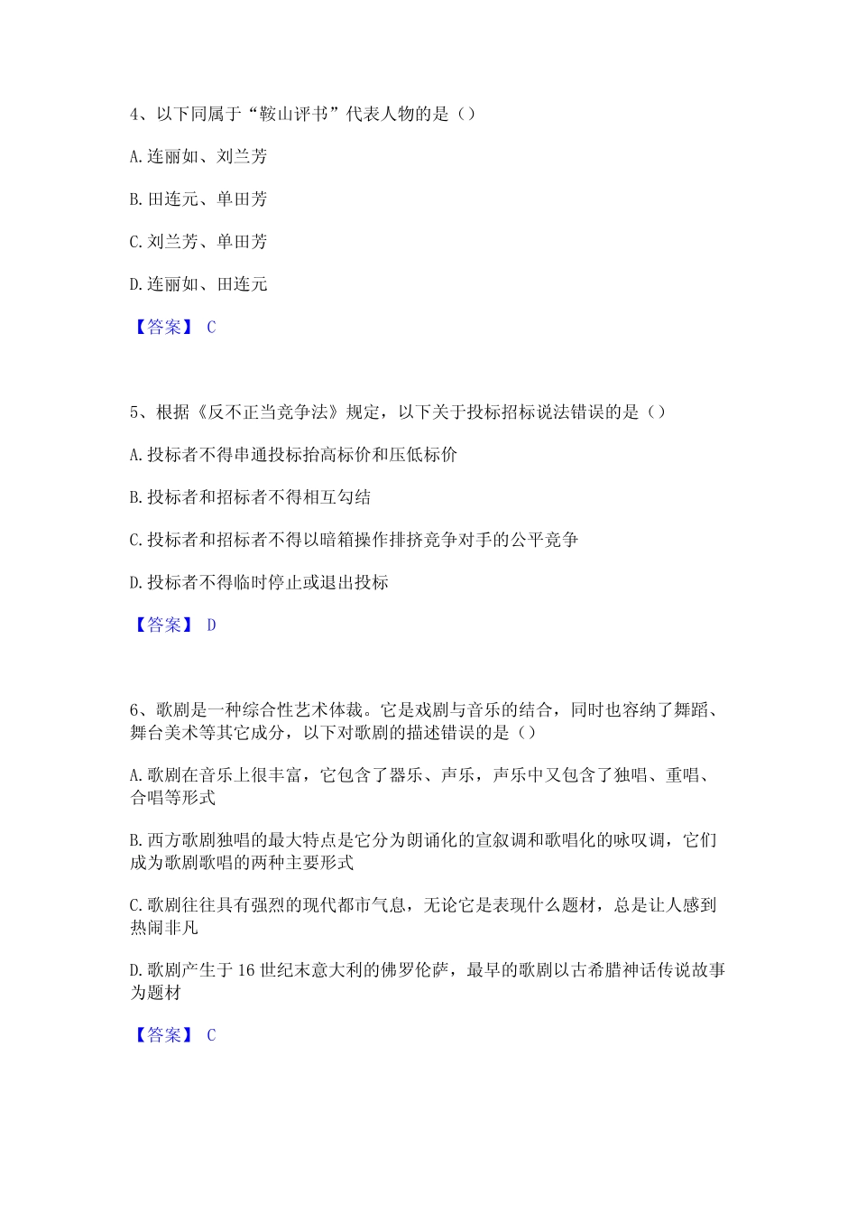 2024年演出经纪人之演出经纪实务通关题库(附答案) _第2页