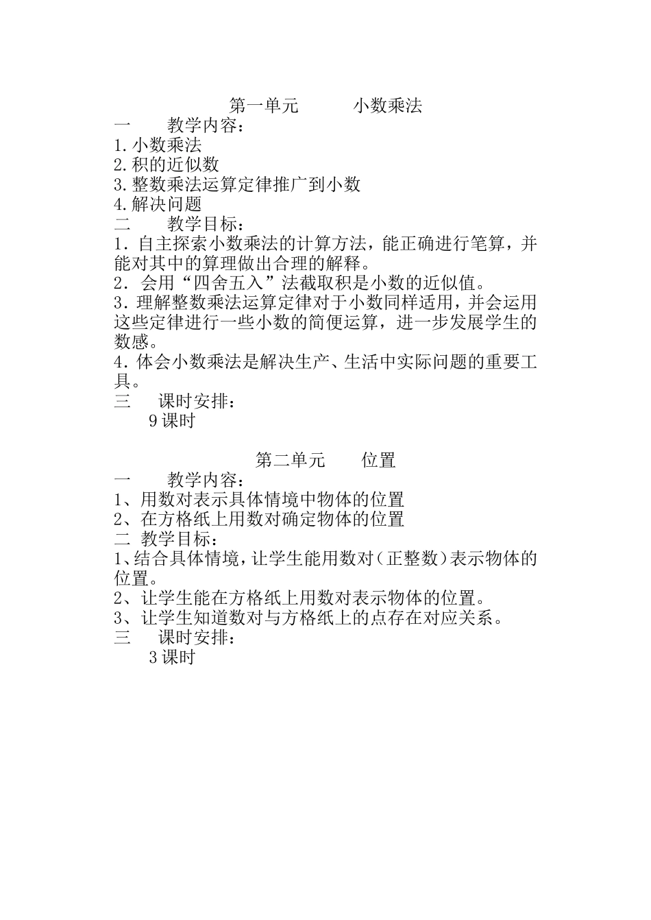 五上数学单元备课_第1页