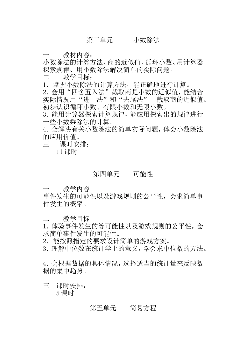 五上数学单元备课_第2页