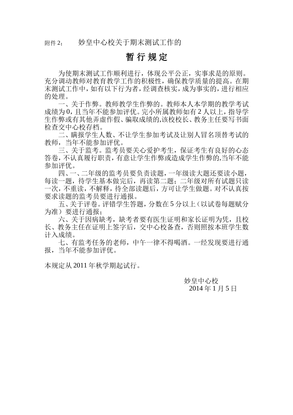 期末测试工作暂行规定_第1页