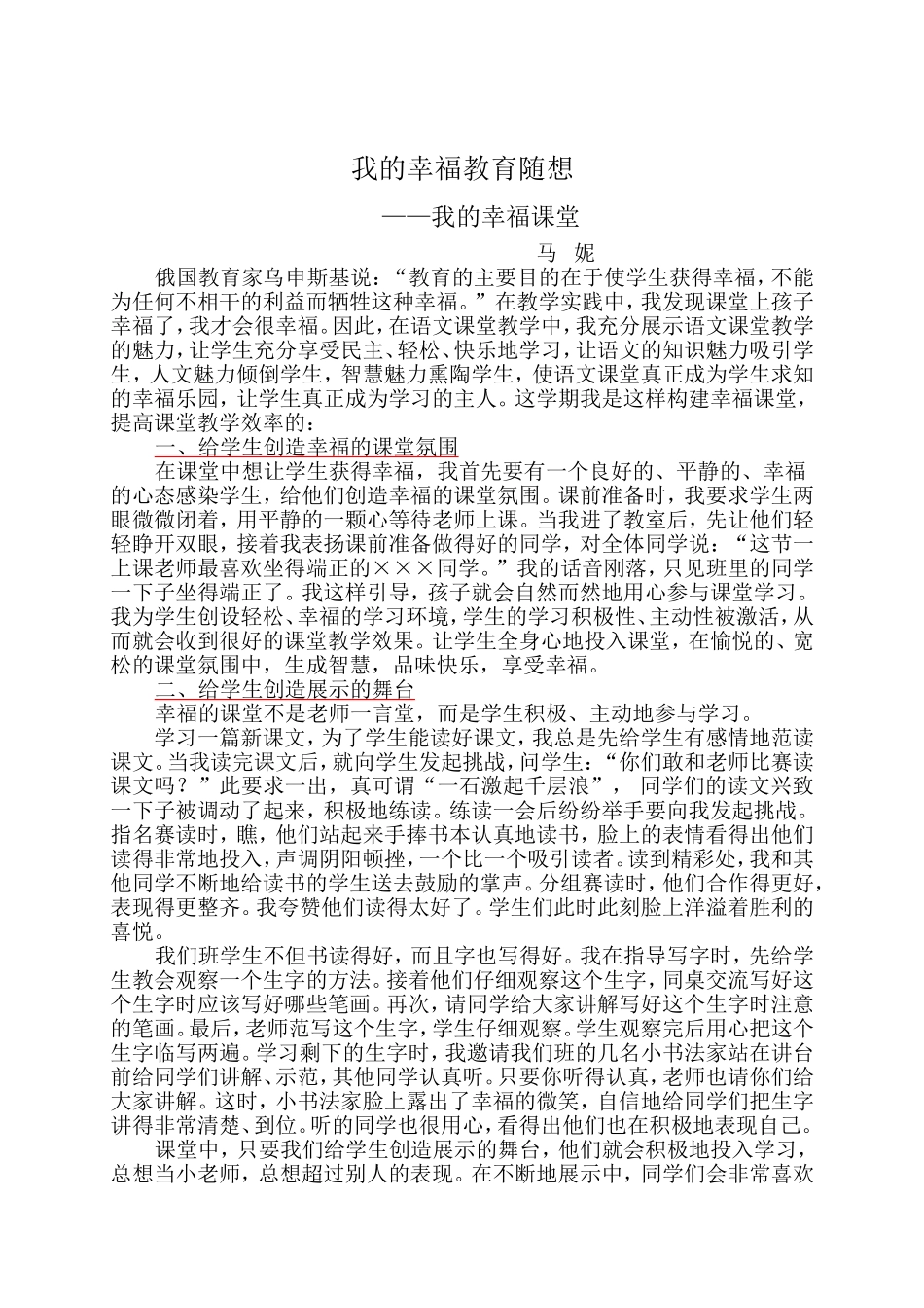 我的幸福教育随想马妮_第1页