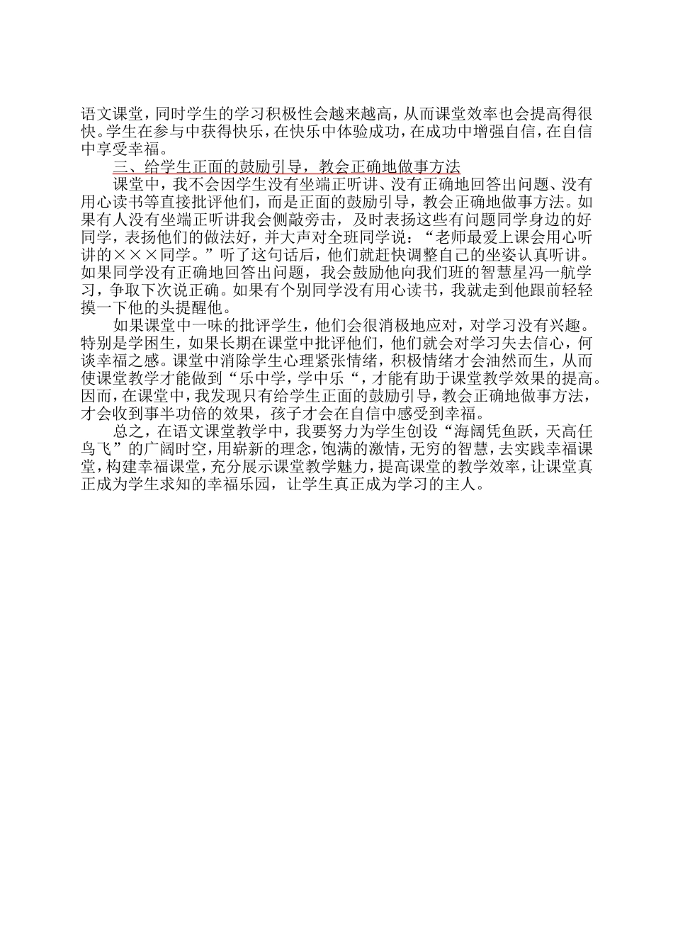 我的幸福教育随想马妮_第2页