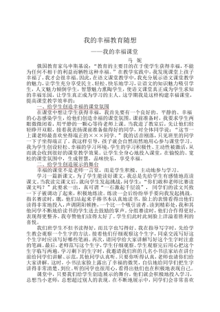 我的幸福教育随想马妮