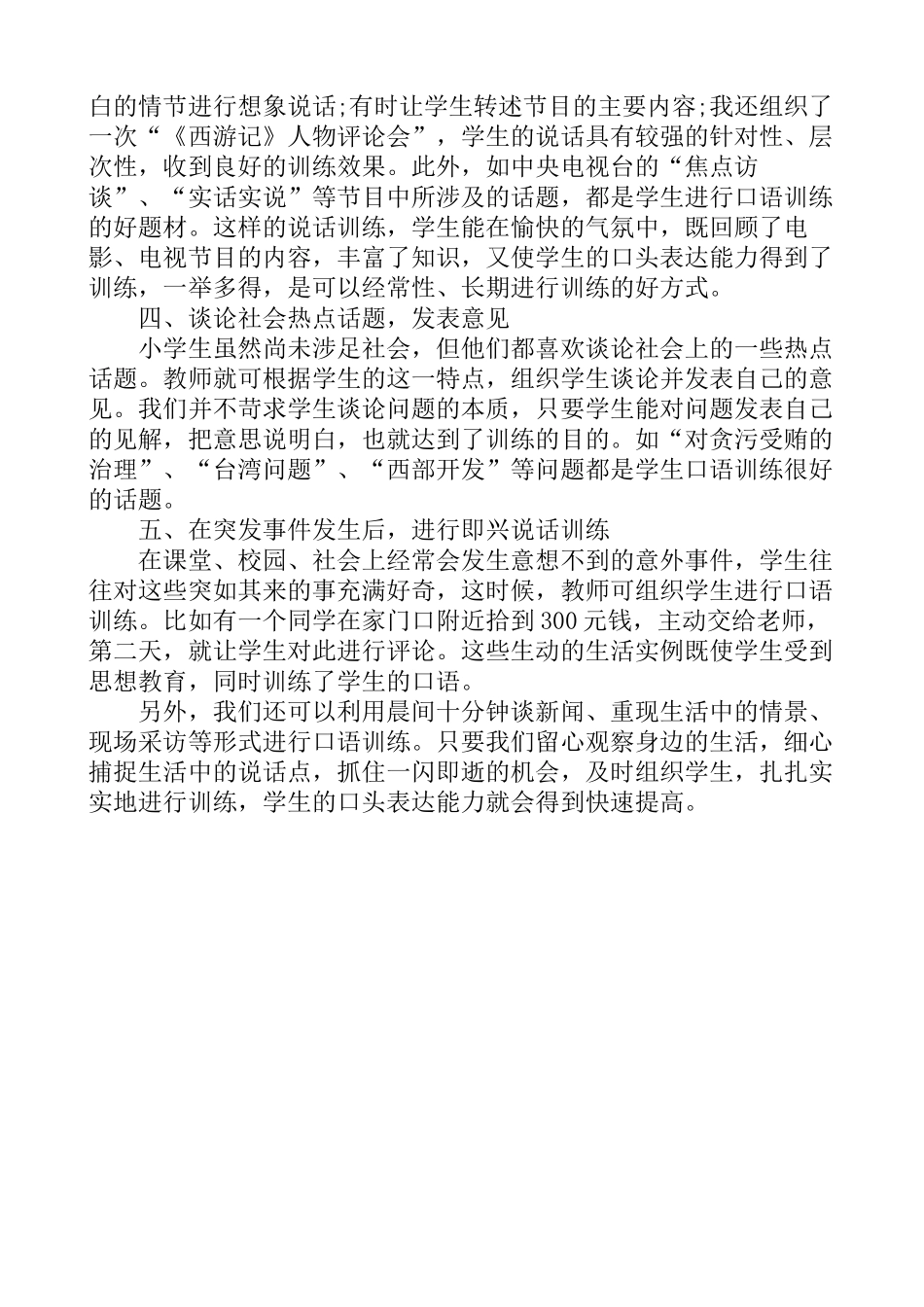 抓住机会训练口语_第2页