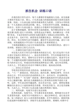 抓住机会训练口语