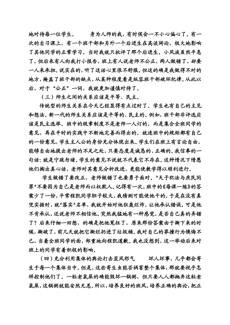 六年级班务工作总结2012下_第2页