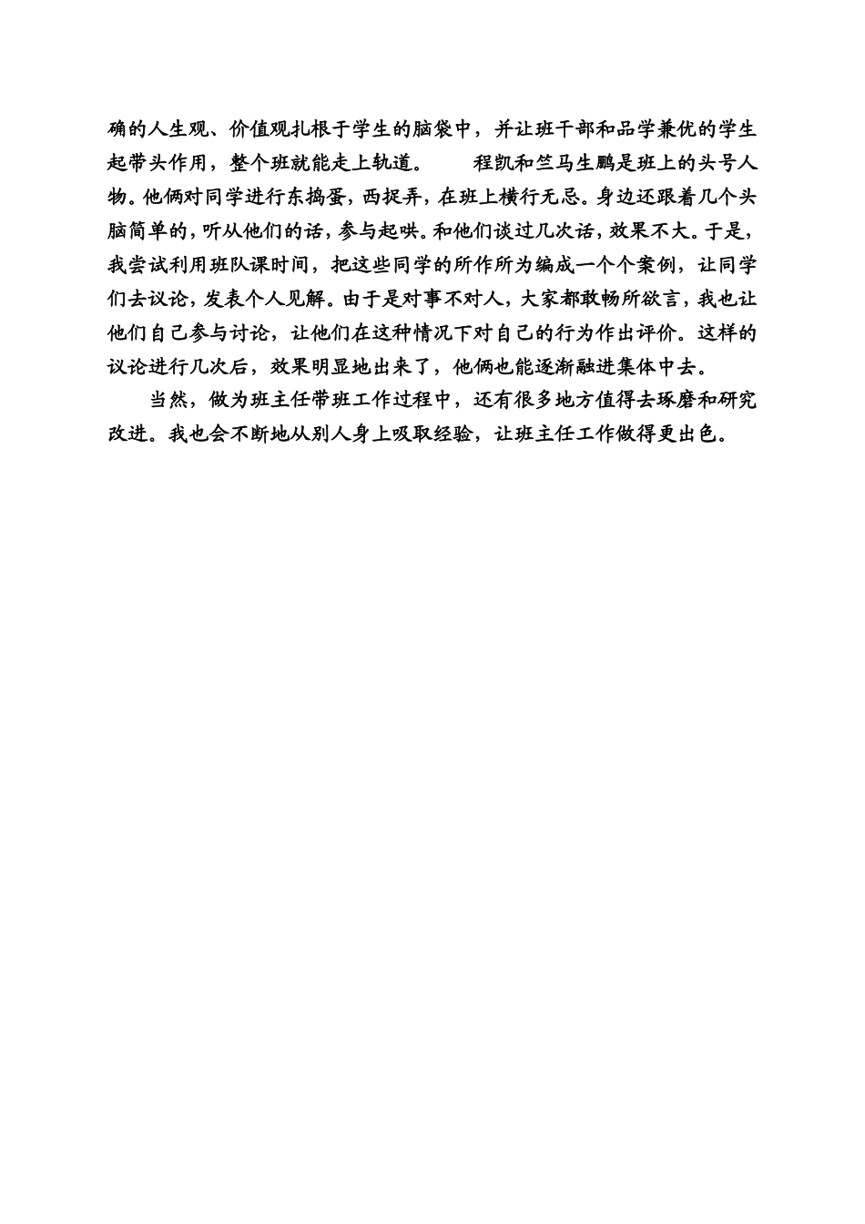 六年级班务工作总结2012下_第3页