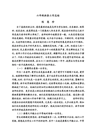 六年级班务工作总结2012下