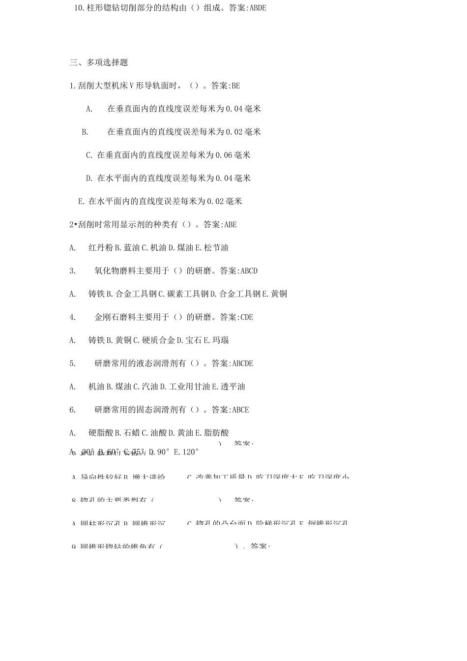 钳工试题多选题(160题,包含标准答案)_第1页