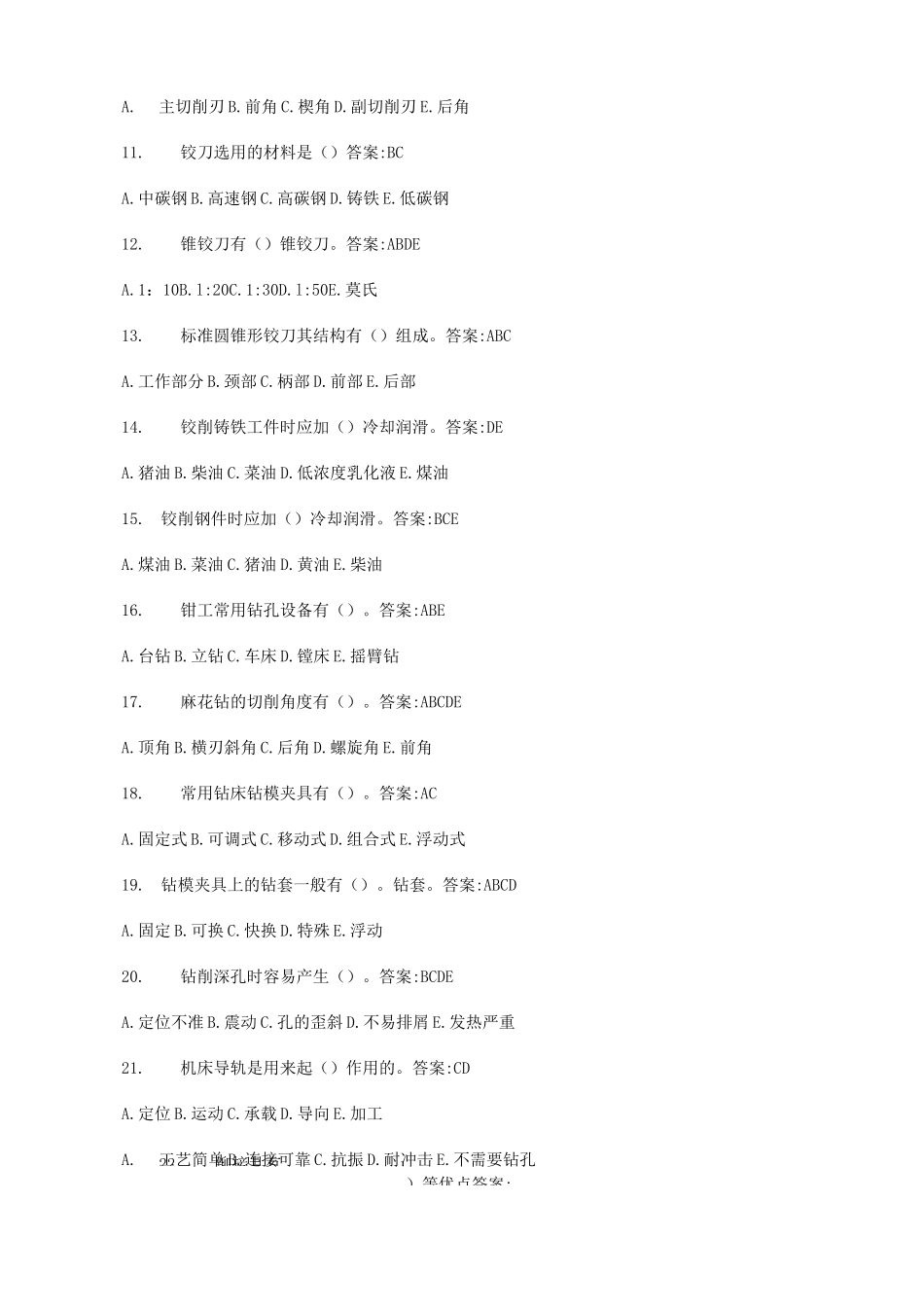 钳工试题多选题(160题,包含标准答案)_第2页