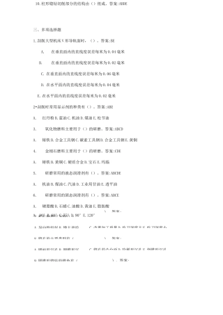 钳工试题多选题(160题,包含标准答案)