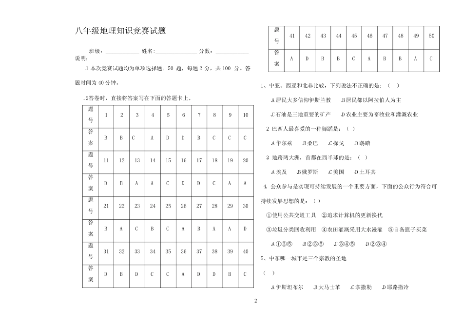 初中地理知识竞赛试题(含答案) _第2页