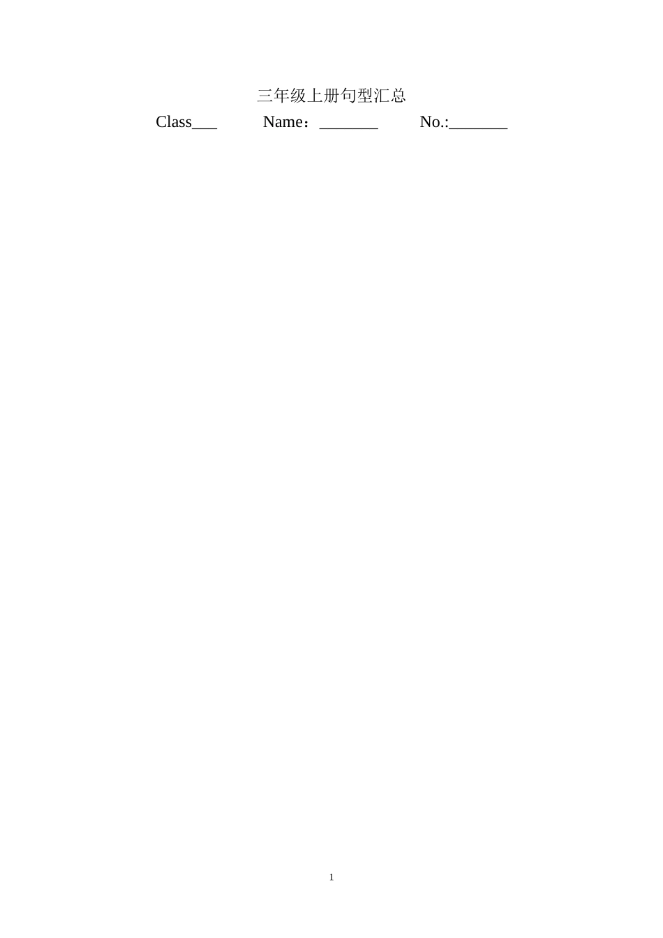 三年级上册句型汇总_第1页
