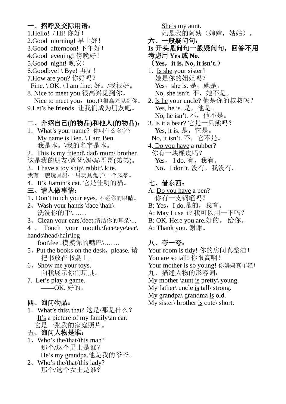 三年级上册句型汇总_第2页